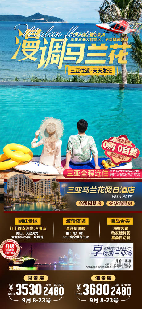 源文件下载【享设计】搜索编号：15630036061494093【海南三亚旅游海报】