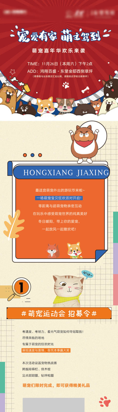 源文件下载【享设计】搜索编号：80590036138186546【地产萌宠活动长图】