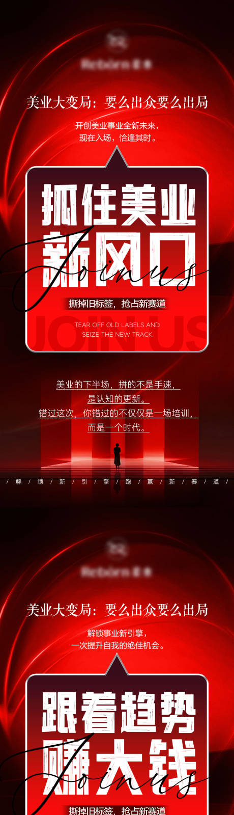 源文件下载【享设计】搜索编号：24580035847798279【美业宣传造势海报】