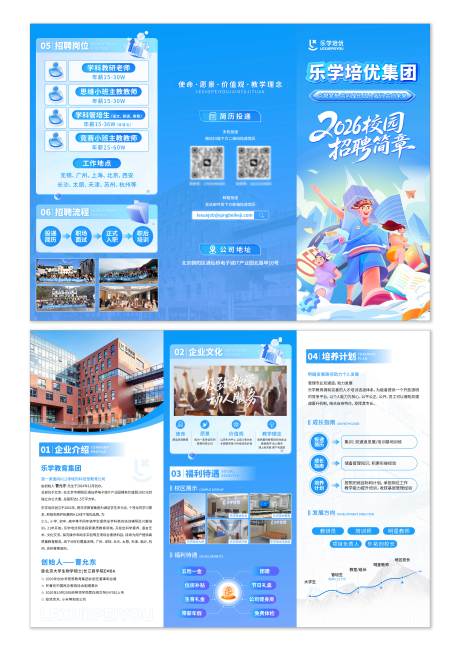 源文件下载【享设计】搜索编号：12330035659407773【校招三折页】
