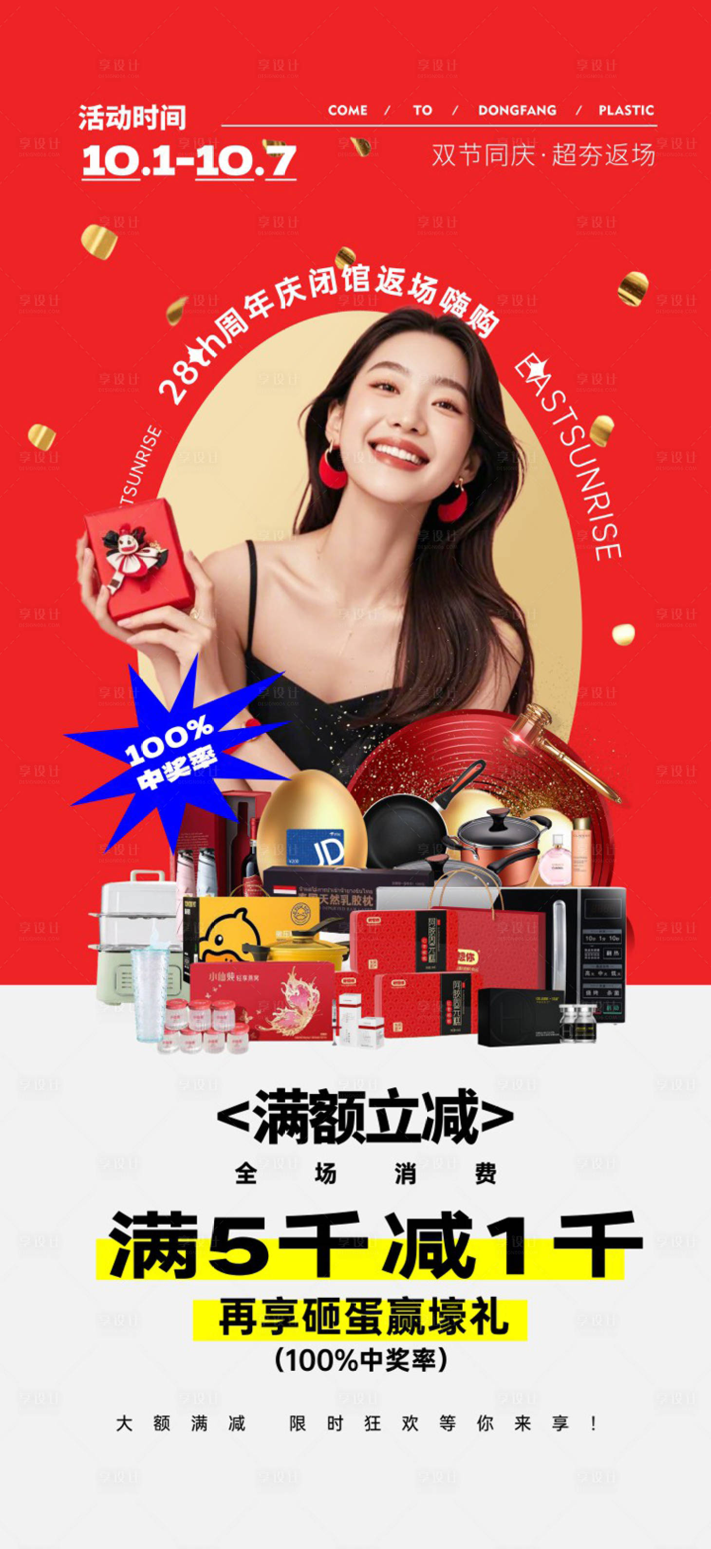源文件下载【享设计】搜索编号：87110036094145420【超夯满减礼】