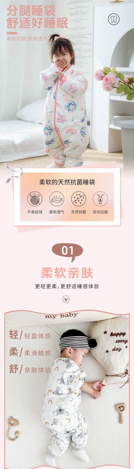 源文件下载【享设计】搜索编号：42910036040925938【婴儿睡袋 连体衣服详情页】
