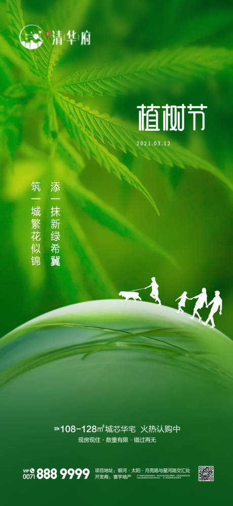 源文件下载【享设计】搜索编号：96100035591172653【植树节海报】