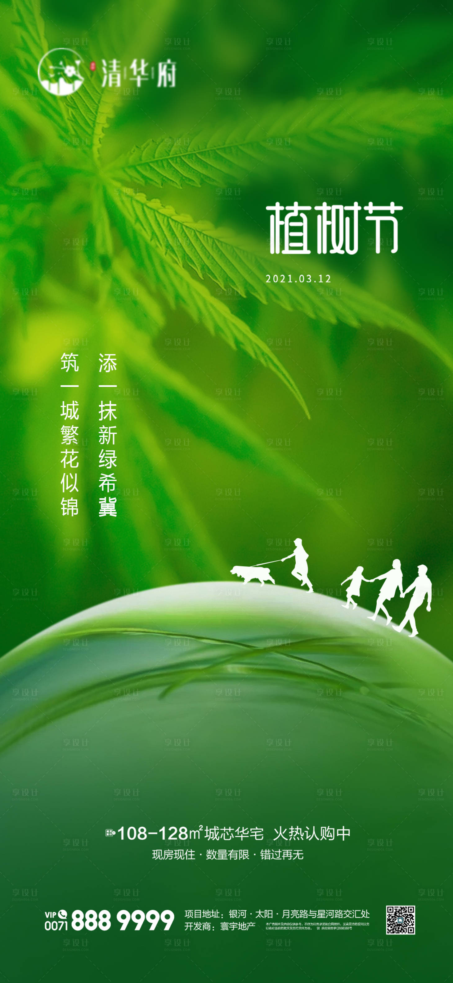 源文件下载【享设计】搜索编号：96100035591172653【植树节海报】