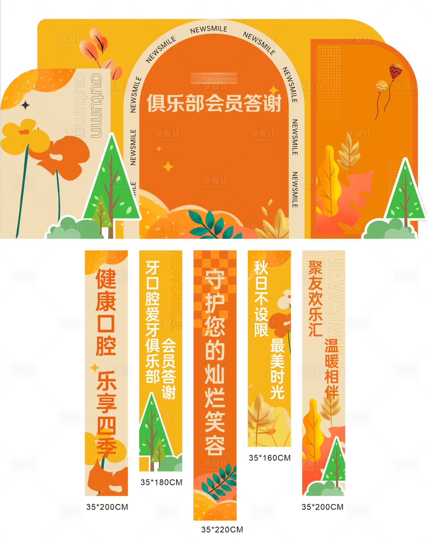 源文件下载【享设计】搜索编号：66960035995793023【秋天美陈】