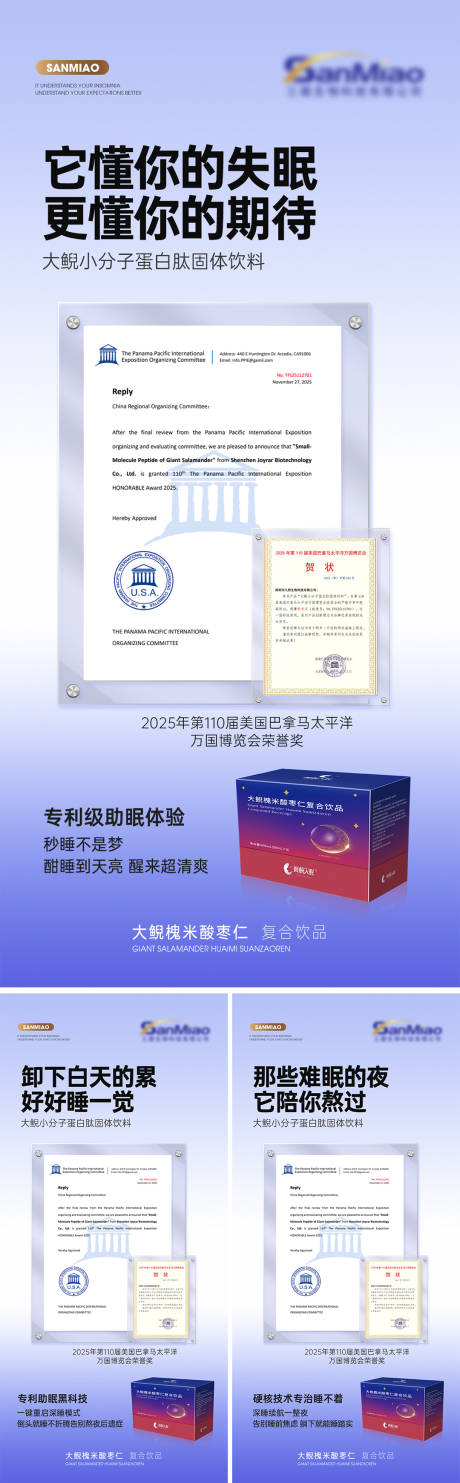 源文件下载【享设计】搜索编号：49270035673992154【睡眠产品证书海报】