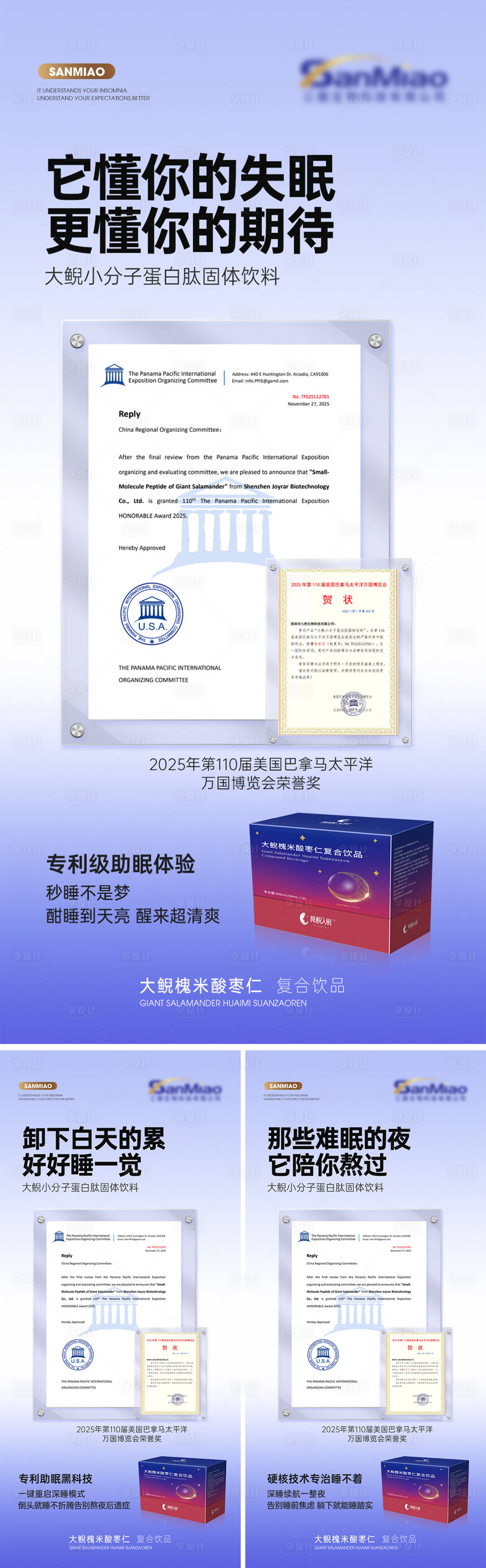 源文件下载【享设计】搜索编号：49270035673992154【睡眠产品证书海报】