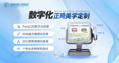 源文件下载【享设计】搜索编号：43470035818406059【口腔正畸电商海报】