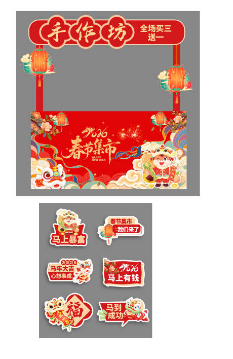 源文件下载【享设计】搜索编号：55750035712396743【新年美陈  】