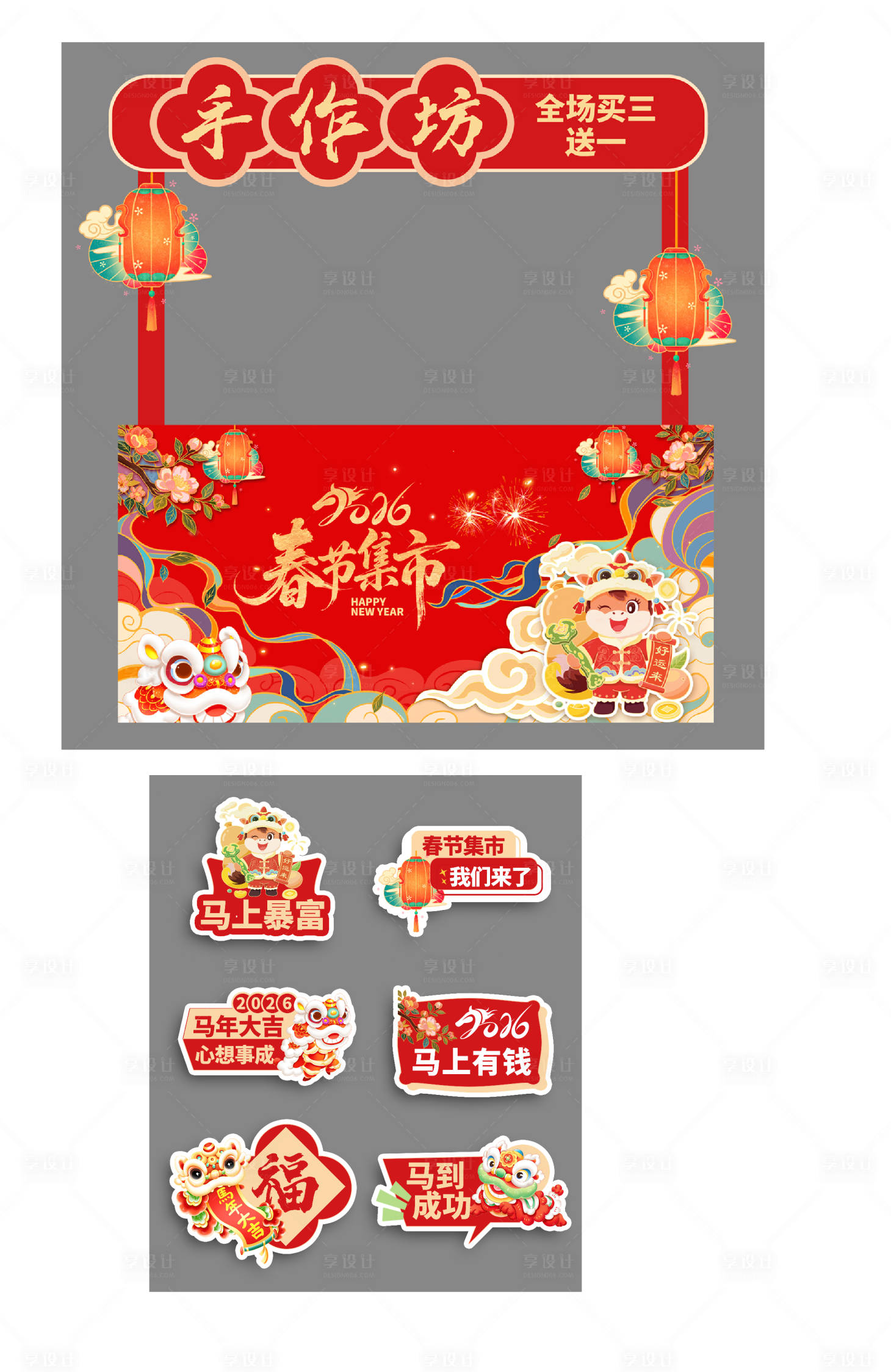 源文件下载【享设计】搜索编号：55750035712396743【新年美陈  】