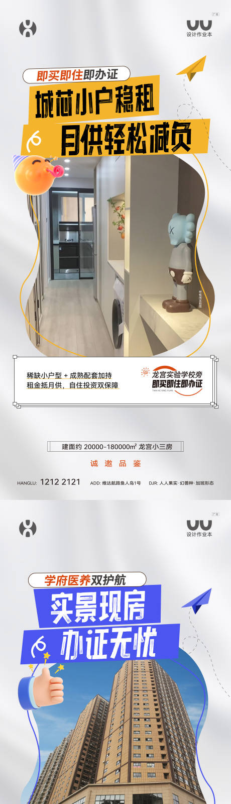 源文件下载【享设计】搜索编号：18220035800008404【地产配套卖点海报】