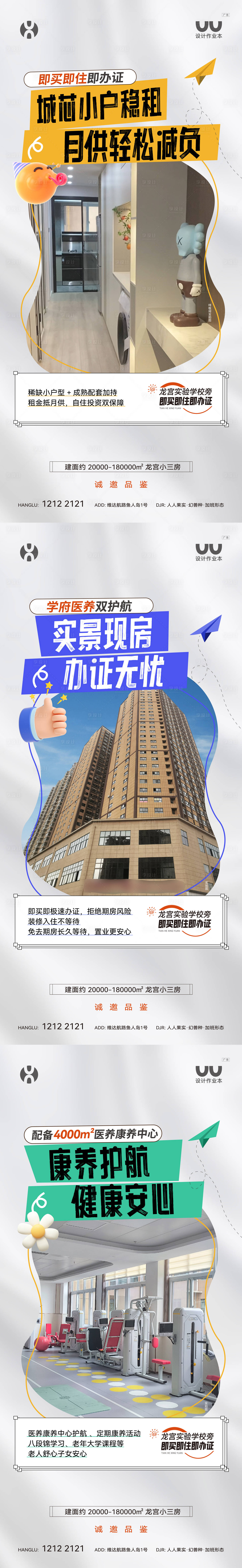 源文件下载【享设计】搜索编号：18220035800008404【地产配套卖点海报】