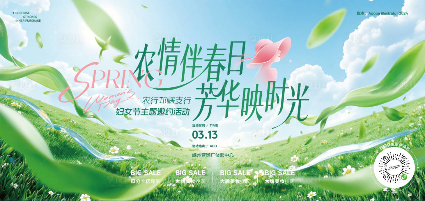 源文件下载【享设计】搜索编号：26890035707735211【妇女节活动主视觉 】