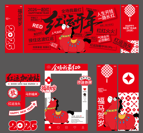 源文件下载【享设计】搜索编号：64130035590519872【马年美陈】