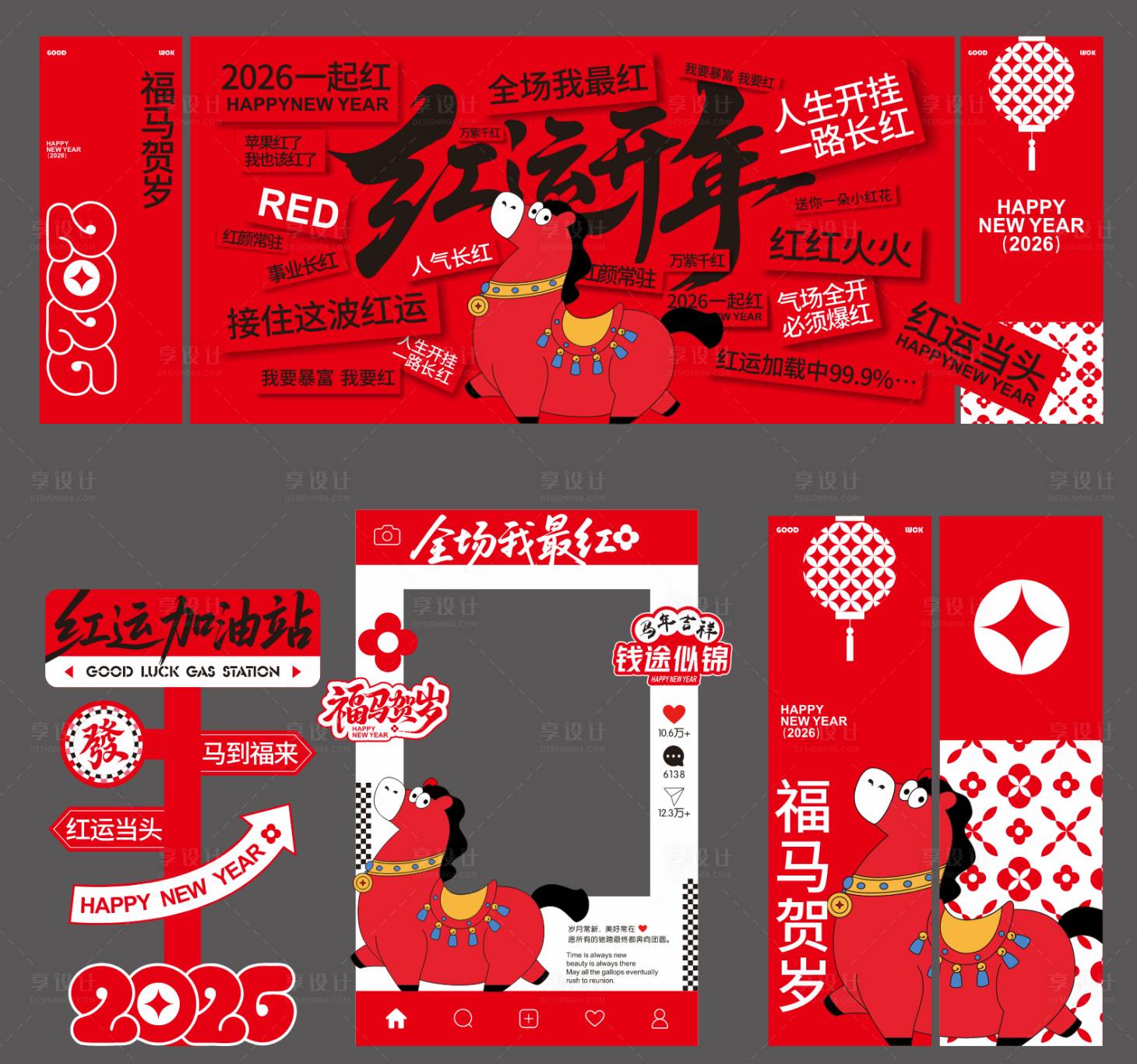源文件下载【享设计】搜索编号：64130035590519872【马年美陈】