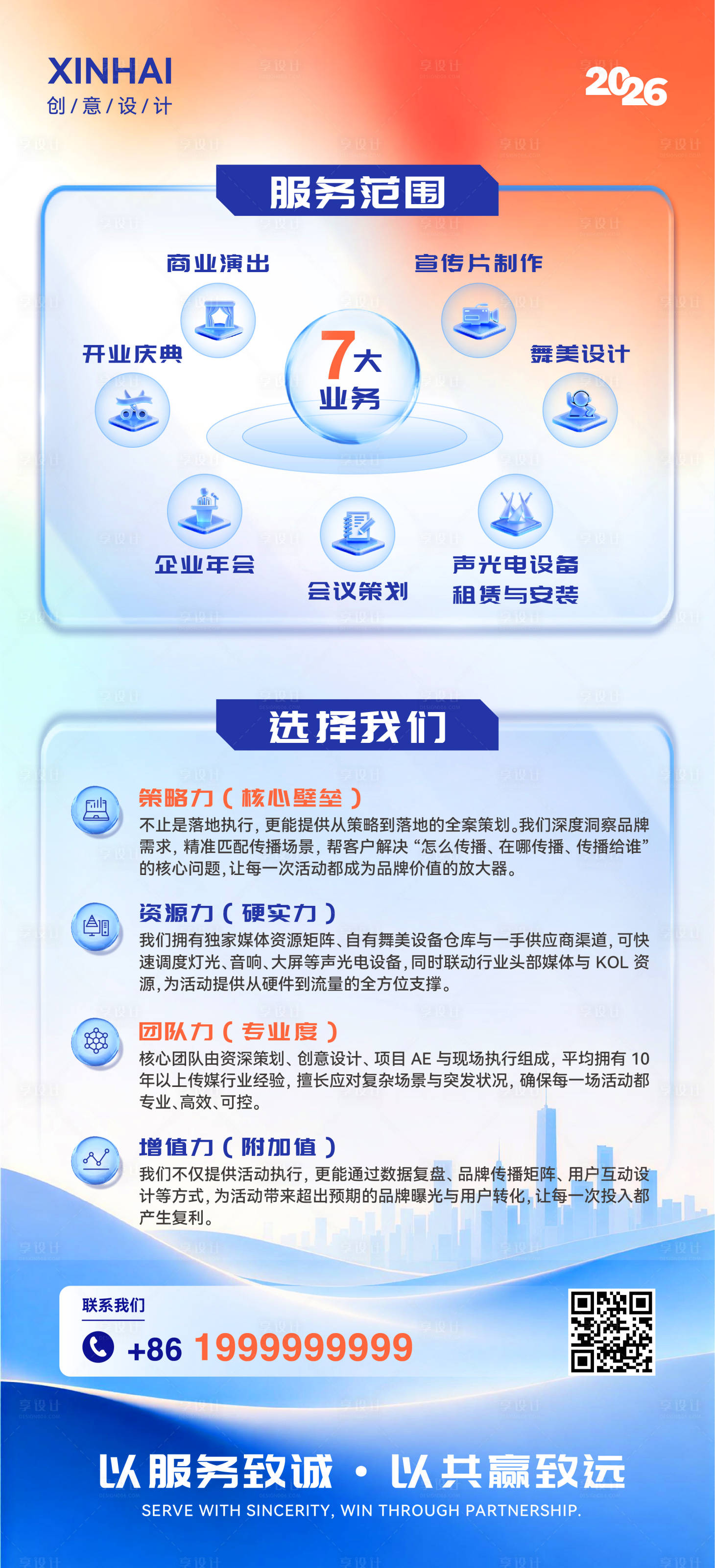 源文件下载【享设计】搜索编号：66570035827425213【企业传媒文化宣传展架】
