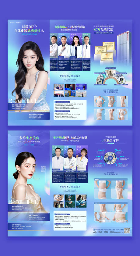 源文件下载【享设计】搜索编号：32250035647283501【医美三折页】