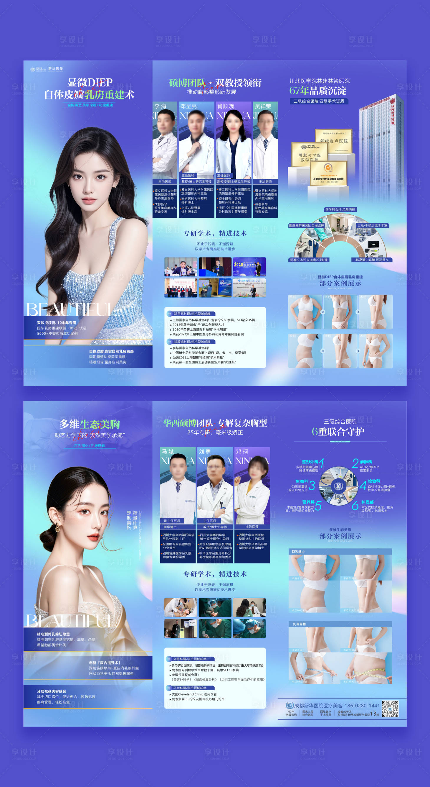 源文件下载【享设计】搜索编号：32250035647283501【医美三折页】