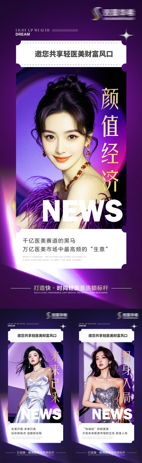 源文件下载【享设计】搜索编号：54320035596958965【造势活动预热流量宣传海报医美项目趋势】