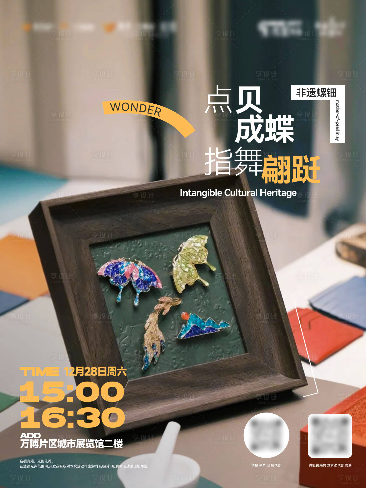 源文件下载【享设计】搜索编号：89050035675716431【非遗螺钿】