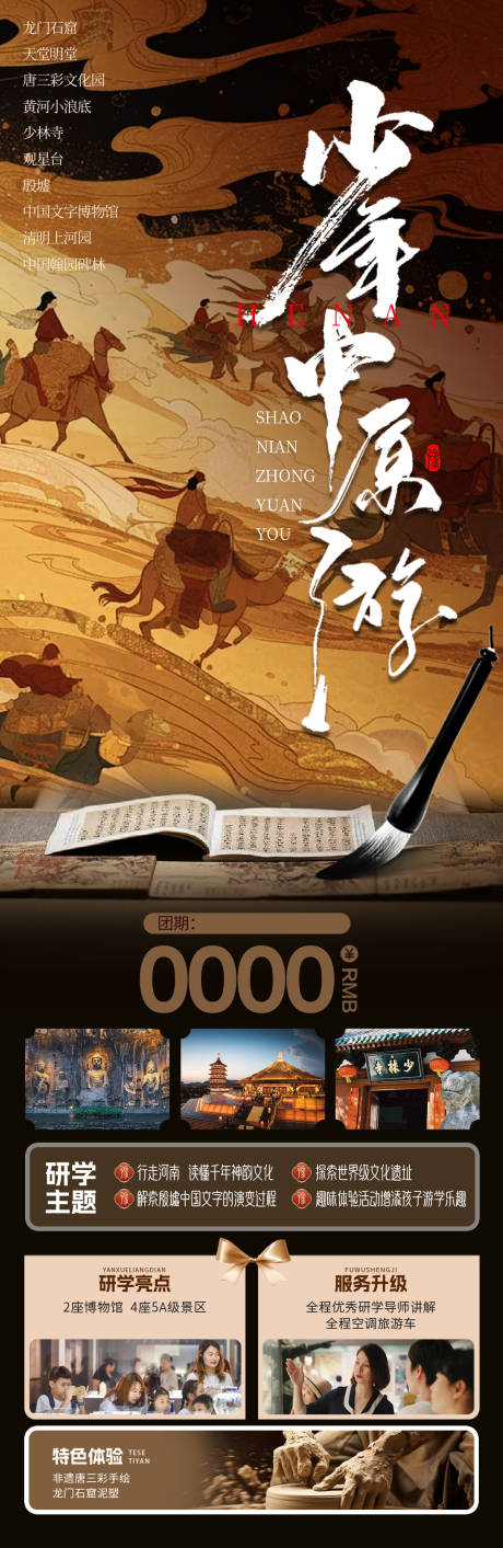 源文件下载【享设计】搜索编号：45340036071637453【河南研学旅游海报】