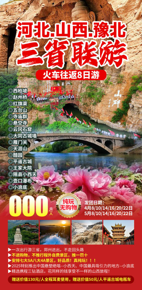 源文件下载【享设计】搜索编号：26650035822165654【河北旅游海报】
