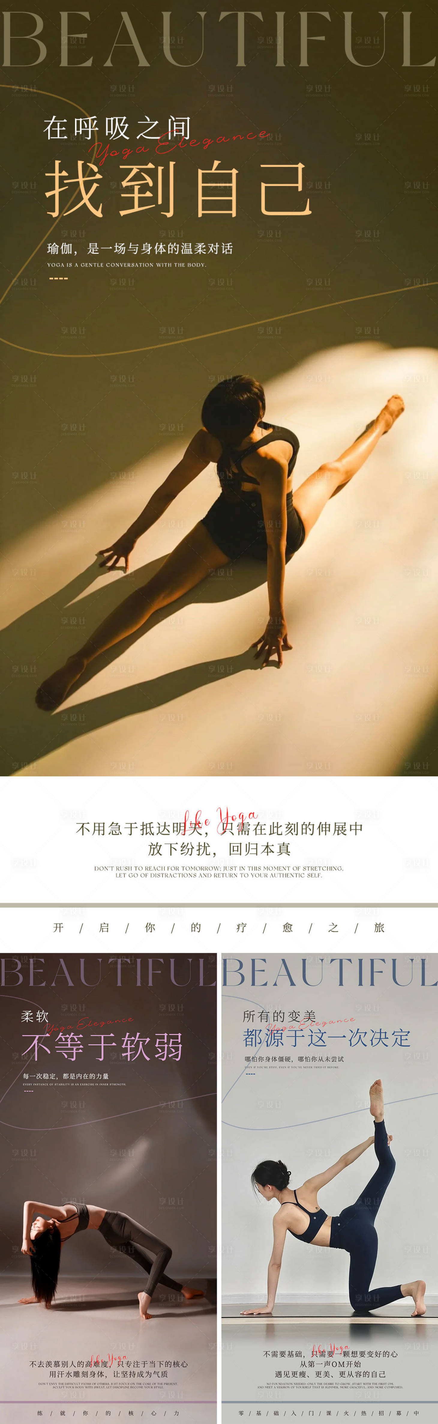 源文件下载【享设计】搜索编号：26480035749108934【瑜伽美业SPA活动朋友圈海报】