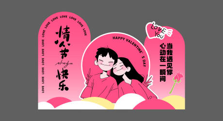 源文件下载【享设计】搜索编号：96690035624175428【情人节打卡美陈】