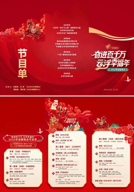 源文件下载【享设计】搜索编号：87270036093001898【晚会节目单】