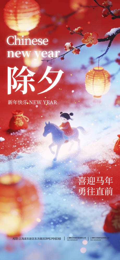 源文件下载【享设计】搜索编号：68940035703826932【除夕 】