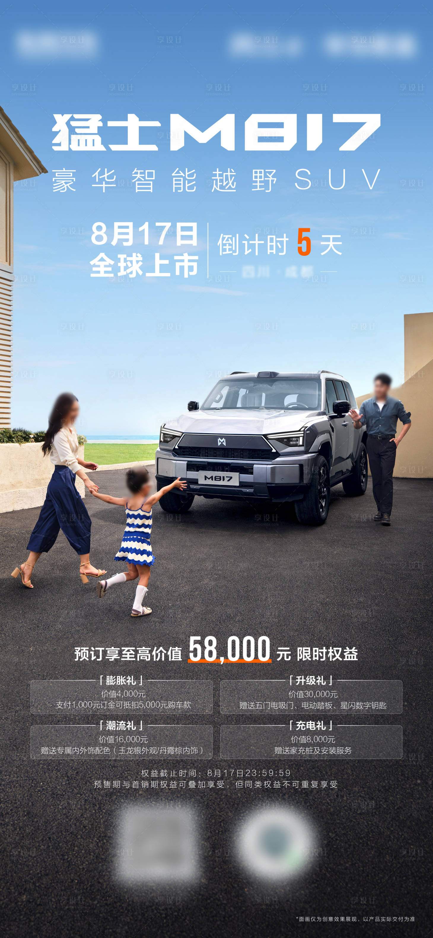 源文件下载【享设计】搜索编号：75370035857679618【上市发布会海报】