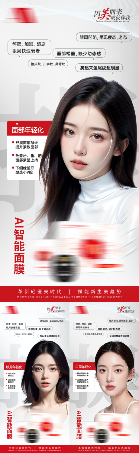 源文件下载【享设计】搜索编号：74870035686837281【轻医美抗衰紧致面膜产品护肤宣传海报】