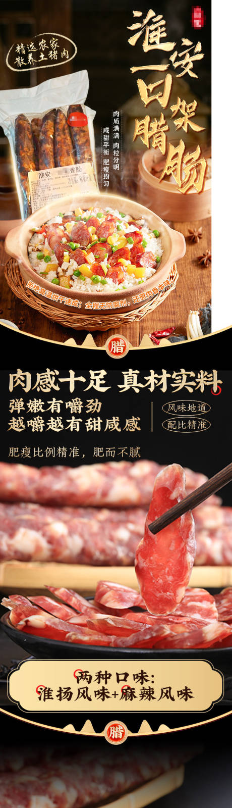 源文件下载【享设计】搜索编号：37020036136528193【腊肠详情页】