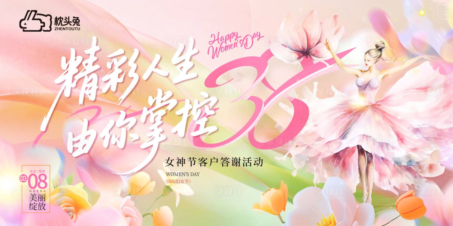 源文件下载【享设计】搜索编号：35940035620093656【妇女节女神节鲜花活动展板】