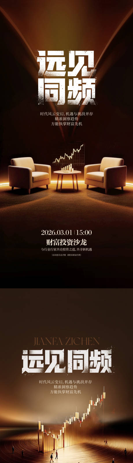 源文件下载【享设计】搜索编号：93070035610106158【金融股市沙龙海报】