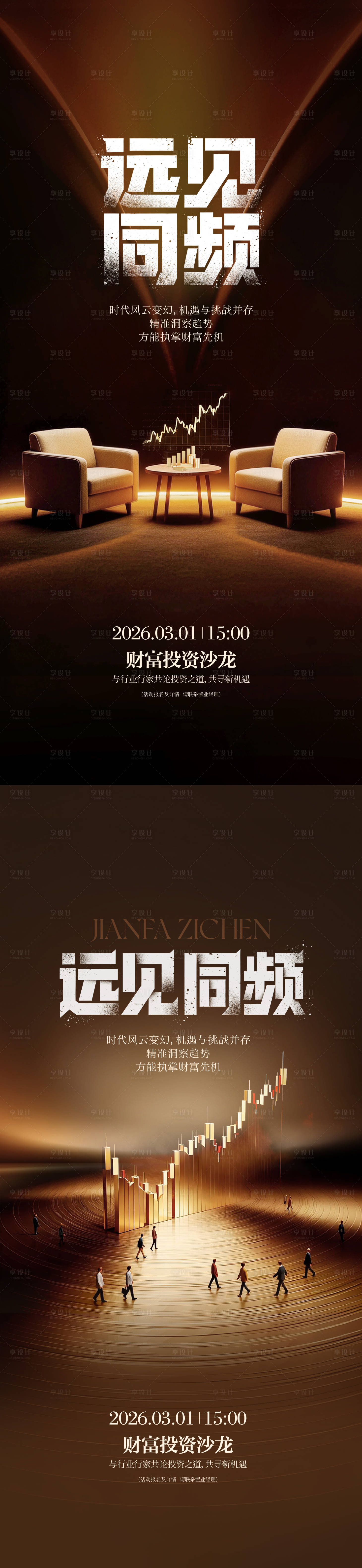 源文件下载【享设计】搜索编号：93070035610106158【金融股市沙龙海报】