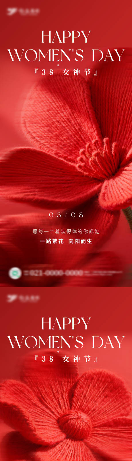 源文件下载【享设计】搜索编号：34230035654665799【女神节系列海报】
