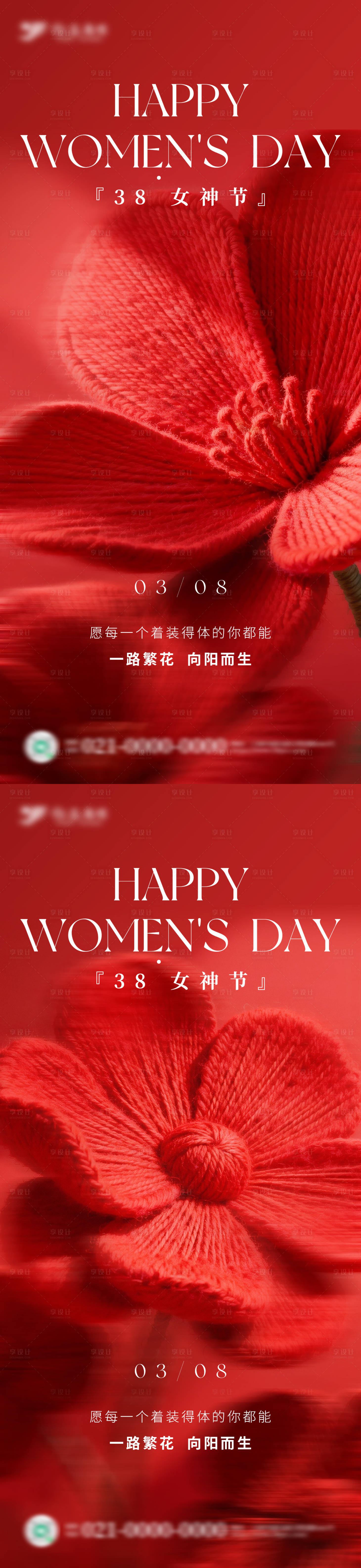 源文件下载【享设计】搜索编号：34230035654665799【女神节系列海报】