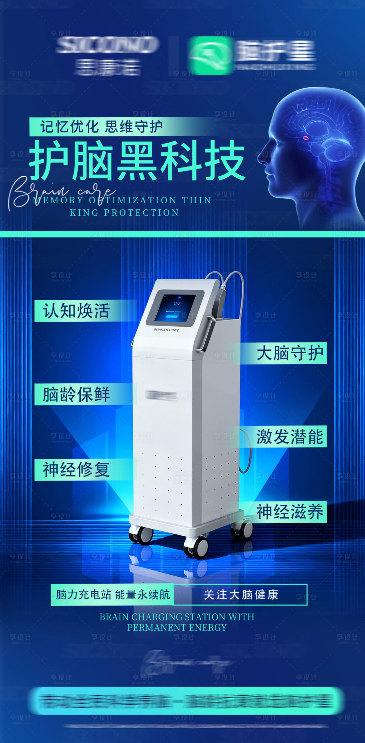 源文件下载【享设计】搜索编号：43480035915704294【脑部脑健康脑抗衰海报】