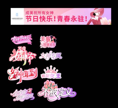 源文件下载【享设计】搜索编号：17400035668313846【38女神节打卡牌手举牌】