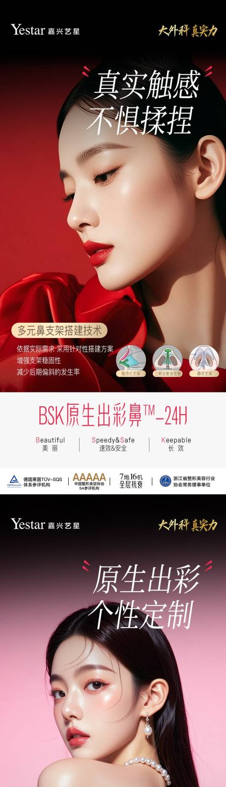 源文件下载【享设计】搜索编号：57190035659232105【医美海报】