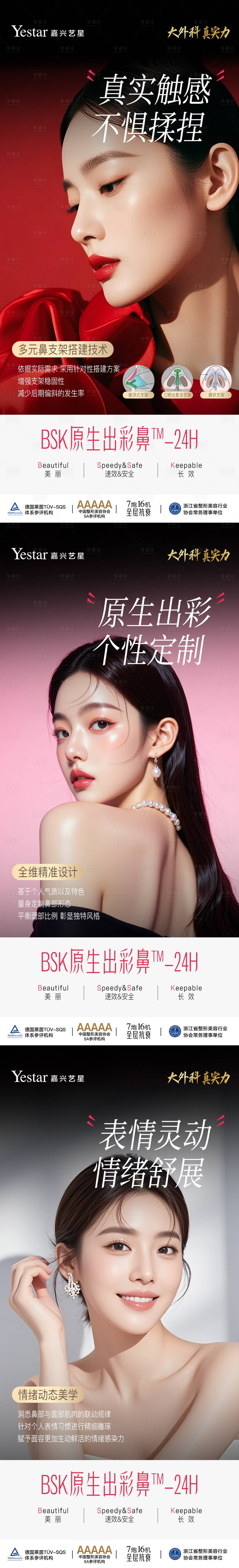 源文件下载【享设计】搜索编号：57190035659232105【医美海报】