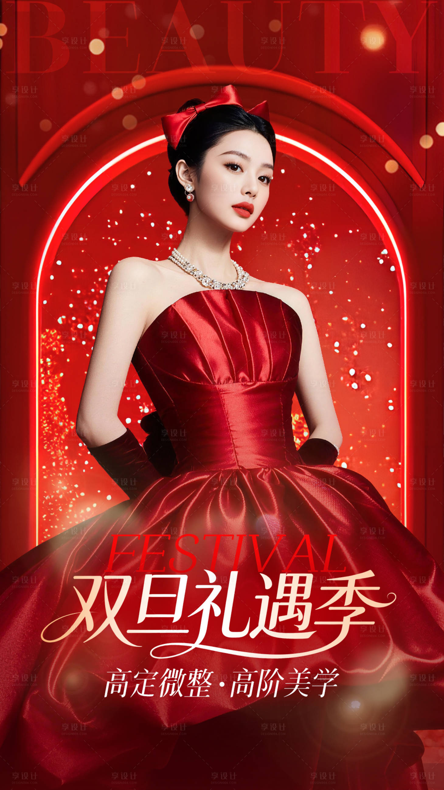 源文件下载【享设计】搜索编号：19370035739925278【医美红色海报新年圣诞元旦双旦】