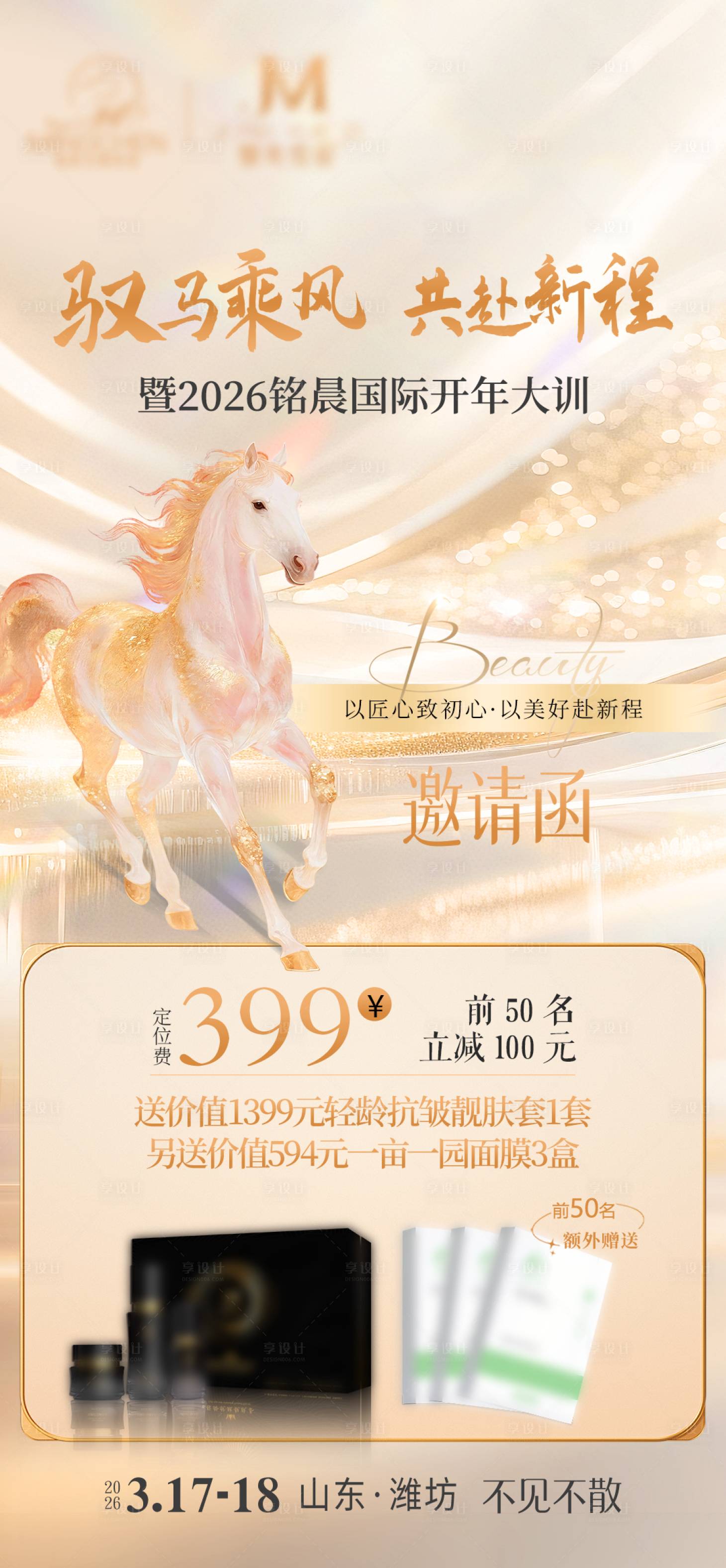 源文件下载【享设计】搜索编号：92950035635979920【美业医美马年开年会议邀请函大气简约】
