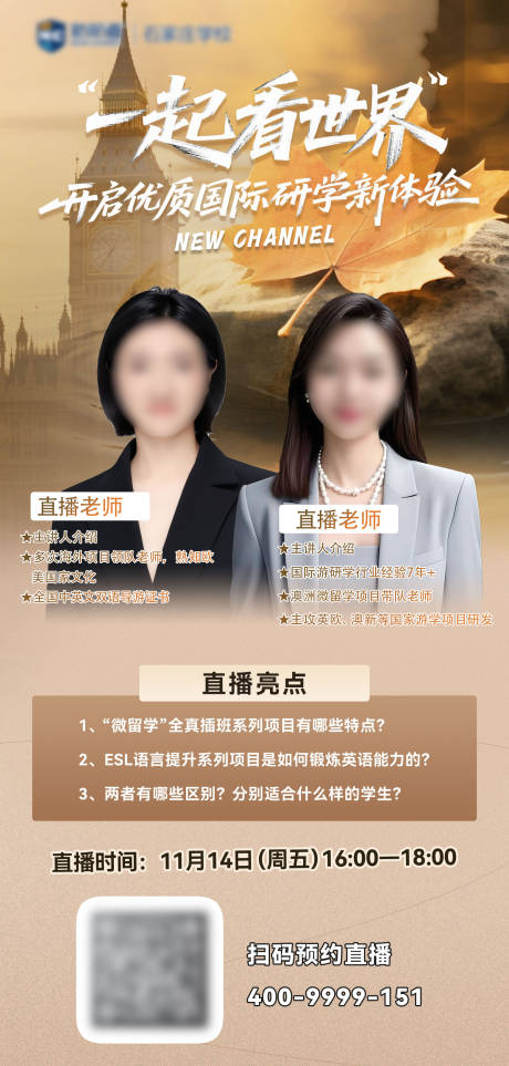 源文件下载【享设计】搜索编号：58640036158882031【双人直播讲座留学医美宣传海报】