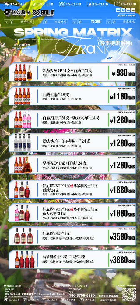 源文件下载【享设计】搜索编号：97030035709341532【酒吧酒水套餐】