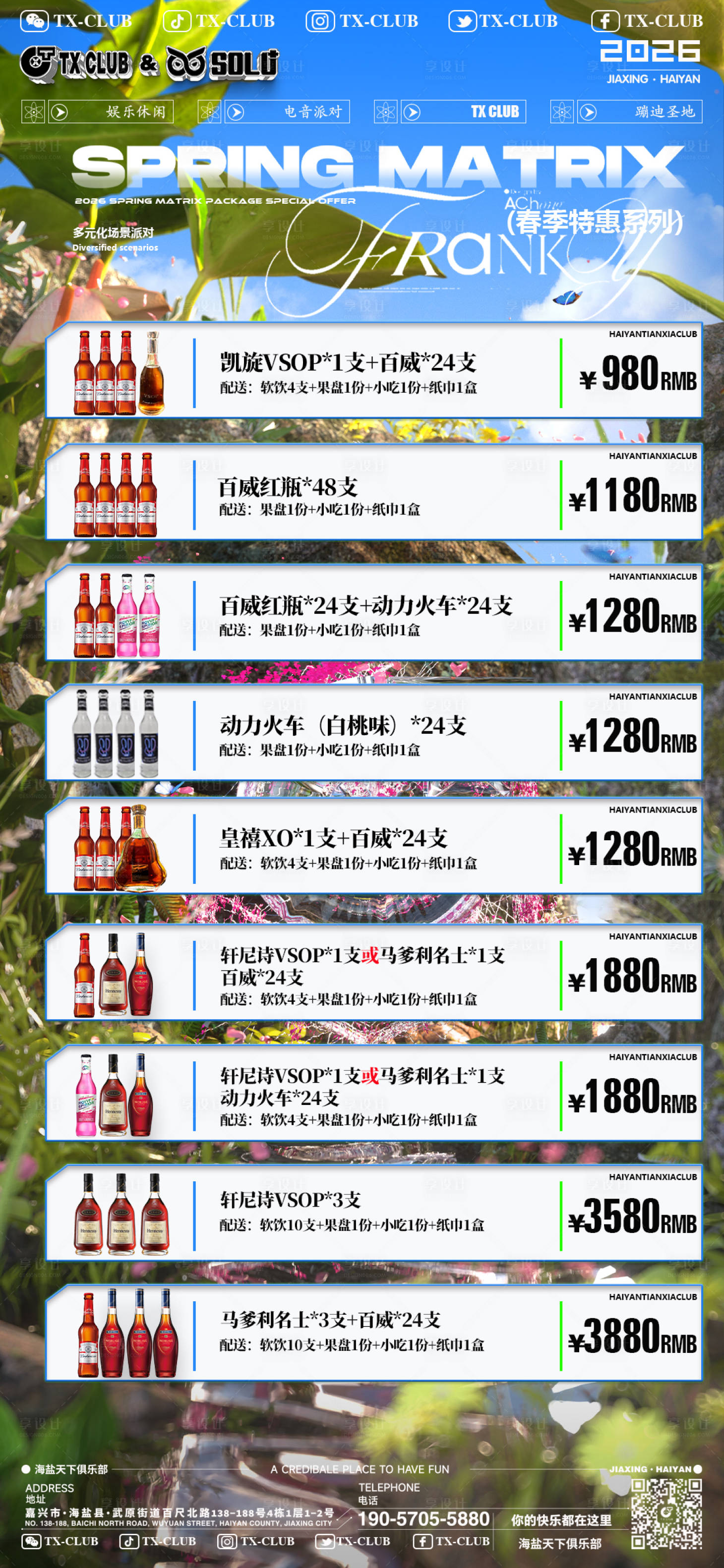 源文件下载【享设计】搜索编号：97030035709341532【酒吧酒水套餐】