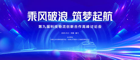 源文件下载【享设计】搜索编号：95380036156801422【物流科技会议主视觉】