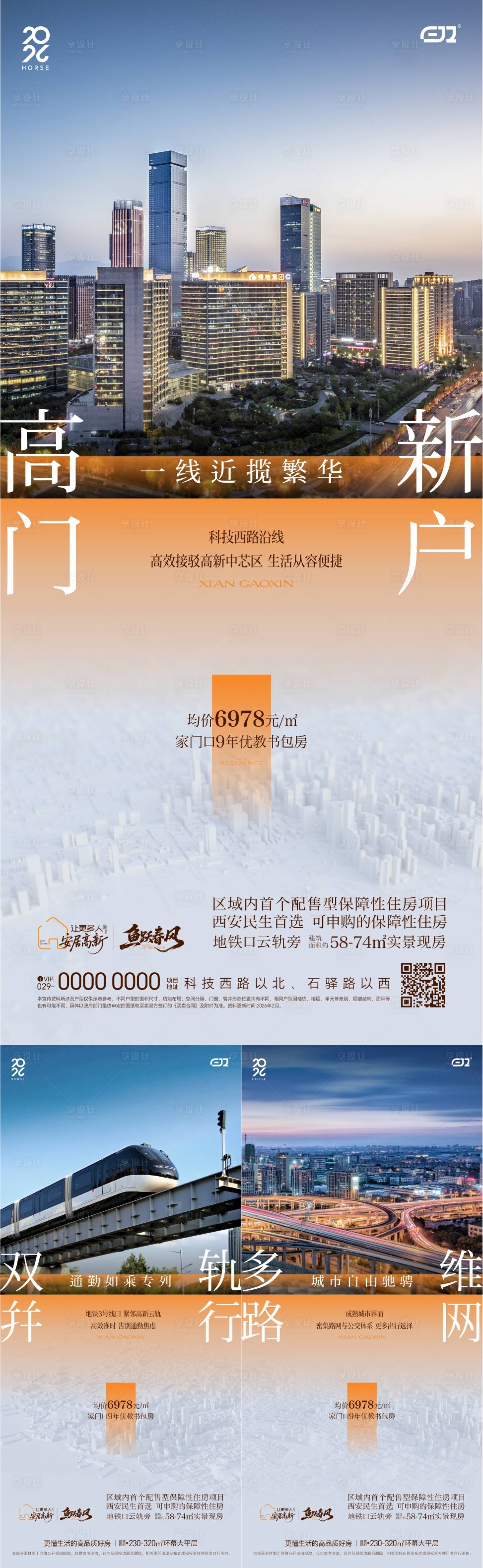 源文件下载【享设计】搜索编号：56520035660146883【地产交通价值系列海报】