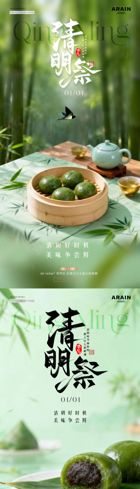 源文件下载【享设计】搜索编号：71010035977258626【地产清明节青团风景海报】